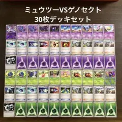 ミュウツー 001/016 ミュウツーVSゲノセクト デッキ MG 希少 - メルカリ