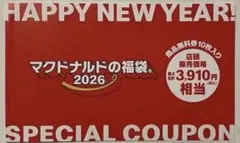マクドナルド福袋 2026 無料券 1セット-