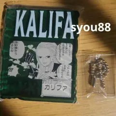 ワンピースベースショップ くじ アクリルブロックチャーム カリファ