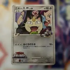 ニャースM　映画公開記念ランダムパック2009 017/022　超克の時空へ