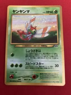ヤンヤンマ ☆ 拡張パック第2弾 遺跡をこえて レア 旧裏 ポケモン