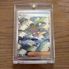 ポケモンカードゲーム サーファーSAR