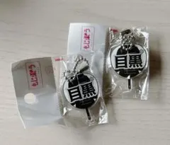 もじパラ SnowMan目黒蓮 2点セット