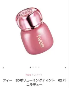 15951☆様専用　Fwee⭐︎リップ…お値下げ中