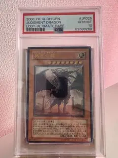 PSA10】裁きの龍 旧レリーフ アルティメットレア 遊戯王 - メルカリ