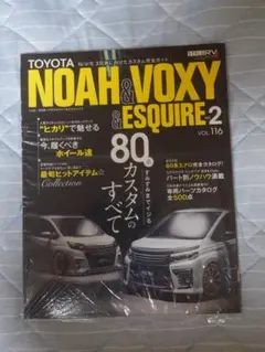 TOYOTA NOAH & VOXY & ESQUIRE Vol.116