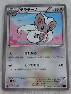 チラチーノ ポケモンカード