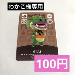 わかこ様 リクエスト 2点 まとめ商品