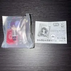 プロセカ　カプセルシャカシャカチャーム　青柳冬弥
