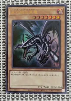 真紅眼の黒竜（レッドアイズ・ブラックドラゴン）QCCP-JP108 ウルトラレア