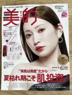美的 2026年10月号 吉田朱里×SHISEIDO 特別　付録なし