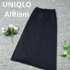 UNIQLOユニクロ　ロング丈　フレア　タイトスカート　黒　M AIRism