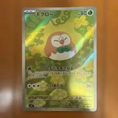 2026年最新】モクローarの人気アイテム - メルカリ