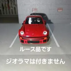 2026年最新】京商 1/64 ポルシェ ミニカーコレクション2 ポルシェ934