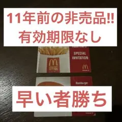 マクドナルド 特別ご招待券 激レア 3枚セット