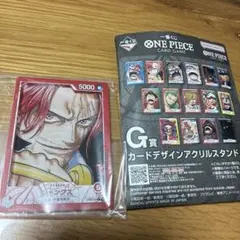 ワンピース　一番くじ　シャンクス　カードデザインアクリルスタンド