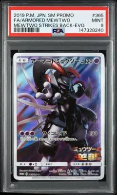 アーマードミュウツー PSA9 アーマードミュウツー: プロモ. psa9 - メルカリ