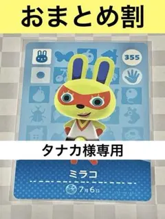 タナカ様 リクエスト 5点 まとめ商品