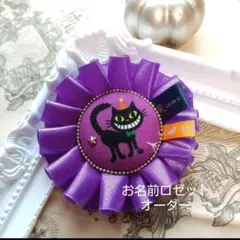 ★オーダー制作♡ハロウィン黒猫*お名前ロゼット