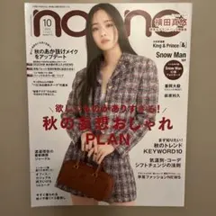 non-no 2023年10月号/SnowManフォトカード付き/横田真悠表紙