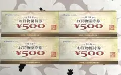 ヤマダ電機 お買物優待券（株主優待）500円4枚（2000円分）