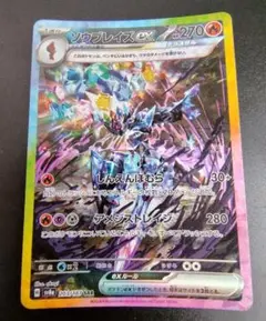 【匿名発送】ソウブレイズex SAR テラスタルフェスex 203/187