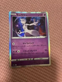 ミュウツー R s11a 035/068 ポケモンカード 白熱のアルカナ ポケカ