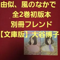 2026年最新】大谷博子 由似の人気アイテム - メルカリ
