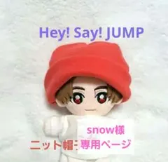 snow様専用ページ