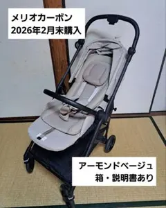 サイベックス メリオ カーボン アーモンドベージュのサムネイル