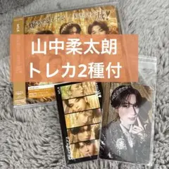 新品 山中柔太朗 トレカ2種付 M!LK「爆裂愛してる/好きすぎて滅」