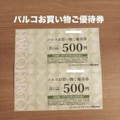 パルコお買い物ご優待券 1,000円分 Jフロントリテイリング 株主優待のサムネイル