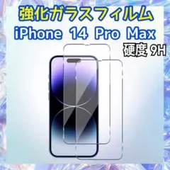 iPhone14 Pro Max用 強化ガラスフィルム 硬度9H 保護フィルム