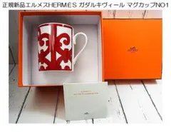 Hiro-Iki様専用　新品エルメス　HERMÈS ガダルキヴィール マグカップ