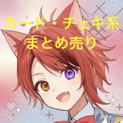 2025年最新】莉犬くん カード まとめ売りの人気アイテム - メルカリ