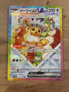 イーブイex SAR スカーレット&バイオレット ハイクラスパック テラスタル…