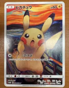 2026年最新】ムンク展 ピカチュウの人気アイテム - メルカリ