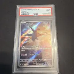S*S様 ラティオス AR SV7a 楽園ドラゴーナ psa9