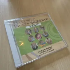 ⭐︎未使用・未開封⭐︎ キネシオテーピング トレーナー養成講座DVD 基礎講座
