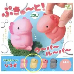 ぷきゅ〜と！ウーパールーパー ばなぬ イエロー ソフビ 生き物のサムネイル