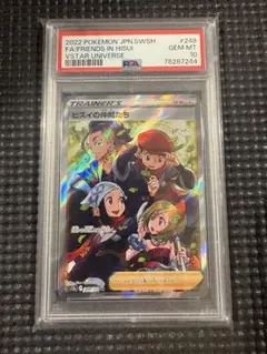 【PSA10】ヒスイの仲間たち SR S12a VSTARユニバース