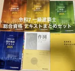2026年最新】総合資格 一級建築士製図の人気アイテム - メルカリ
