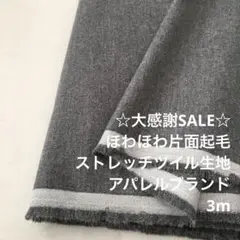 C8X/4031-01◆3m 残暑SALE/綿ウレタン混ストレッチツイル生地