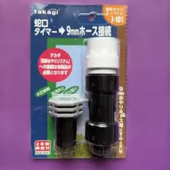 타카기 수도꼭지 타이머 9mm 호스 연결 J-101