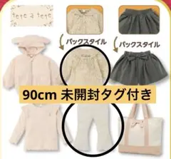 tete a tete バースデイ 福袋 2026テータテート 90cm