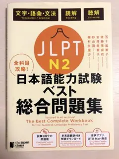 日本語能力試験