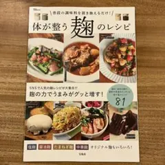 평소 조미료를 바꾸는 것만! 몸이 정돈된 누룩 레시피