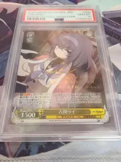 PSA10　ヴァイスシュヴァルツ　ブルーアーカイブ　古関ウイ　SP サイン