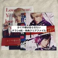 かぐや様は告らせたい ファイナル フライヤー クリアファイル