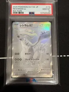 2026年最新】レシラム bw psa10の人気アイテム - メルカリ